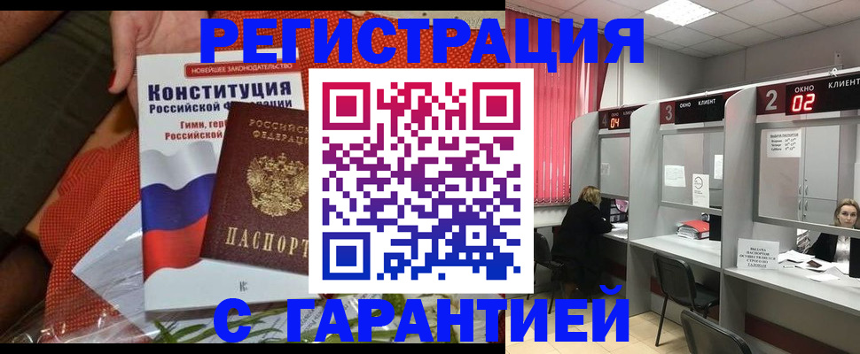 прописка паспорт в Рыльске